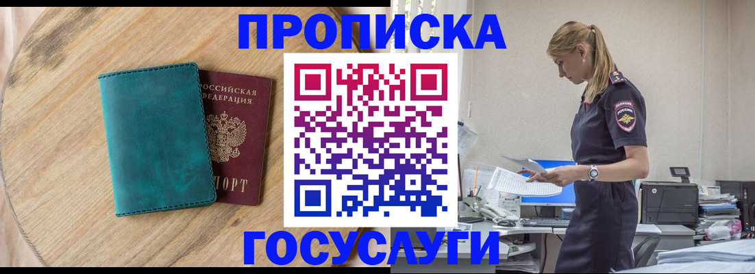 прописка от собственника в Лермонтове