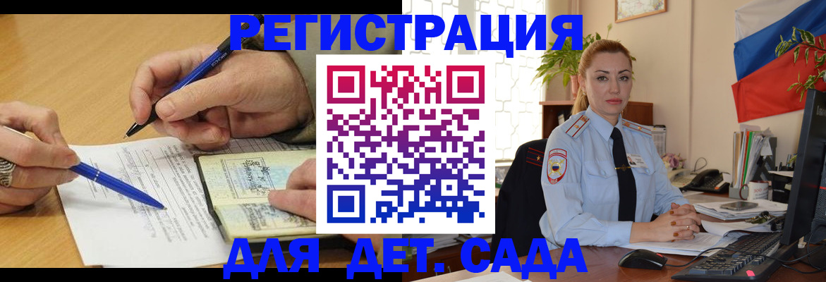регистрация для дет. сада в Лермонтове
